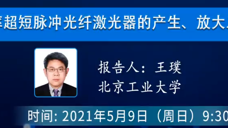 高功率超短脉冲光纤激光器的产生、放大及传输