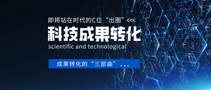 征求意见稿：绵阳市科技成果转化中试研发平台建设运行管理办法（试行）